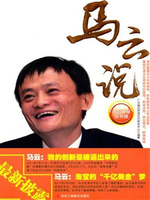 cover image of 马云说